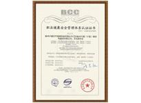 職業(yè)健康安全管理體系認(rèn)證證書（中）