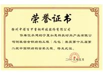 鋼結(jié)構(gòu)金獎(jiǎng)